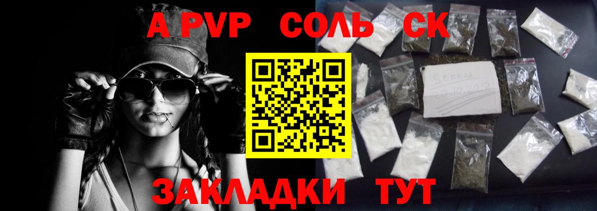 A PVP кристаллы Чернушка