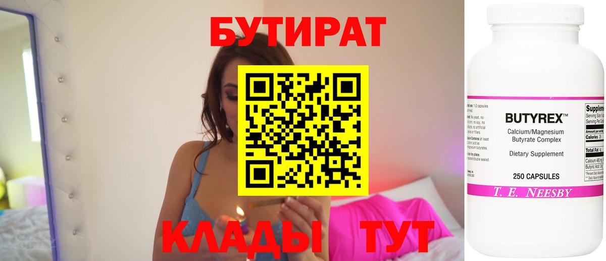 Бутират GHB Чернушка