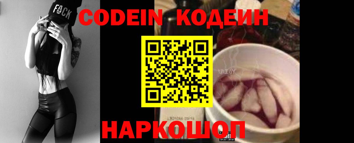 Кодеиновый сироп Lean напиток Lean (лин) Чернушка