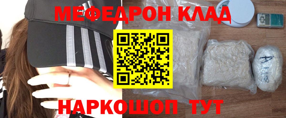 Мефедрон  МЯУ-МЯУ VHQ  Чернушка  Вход с VPN  магазин  наркотиков  МЯУ-МЯУ кристаллы 