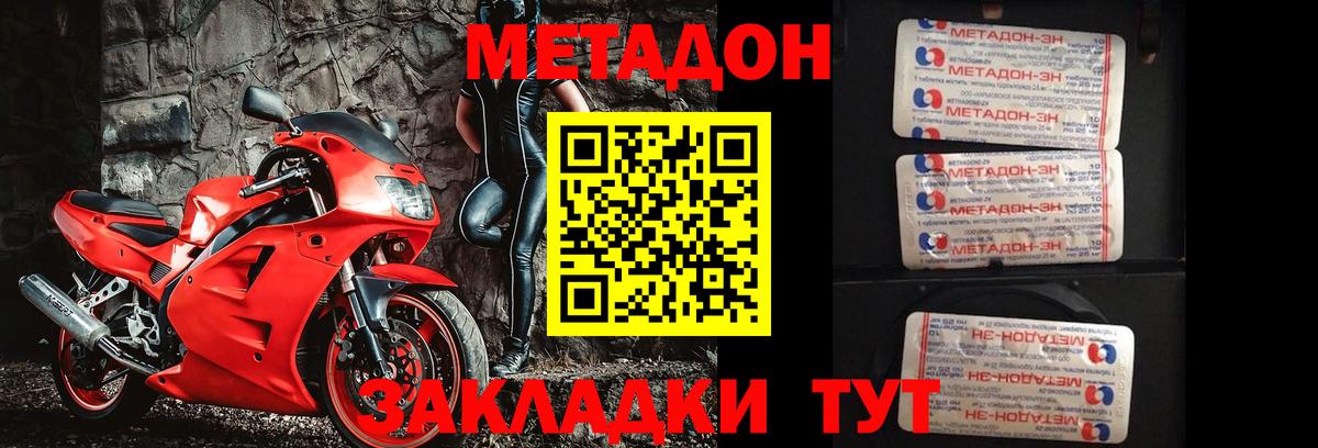 Метадон methadone  Метадон белоснежный  Чернушка  Вход с VPN 