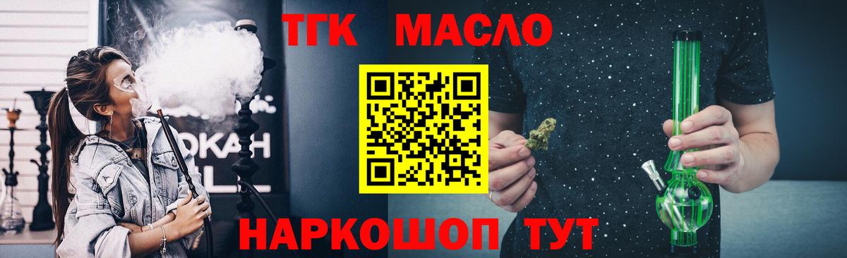 ТГК гашишное масло  Вход с VPN  Чернушка 